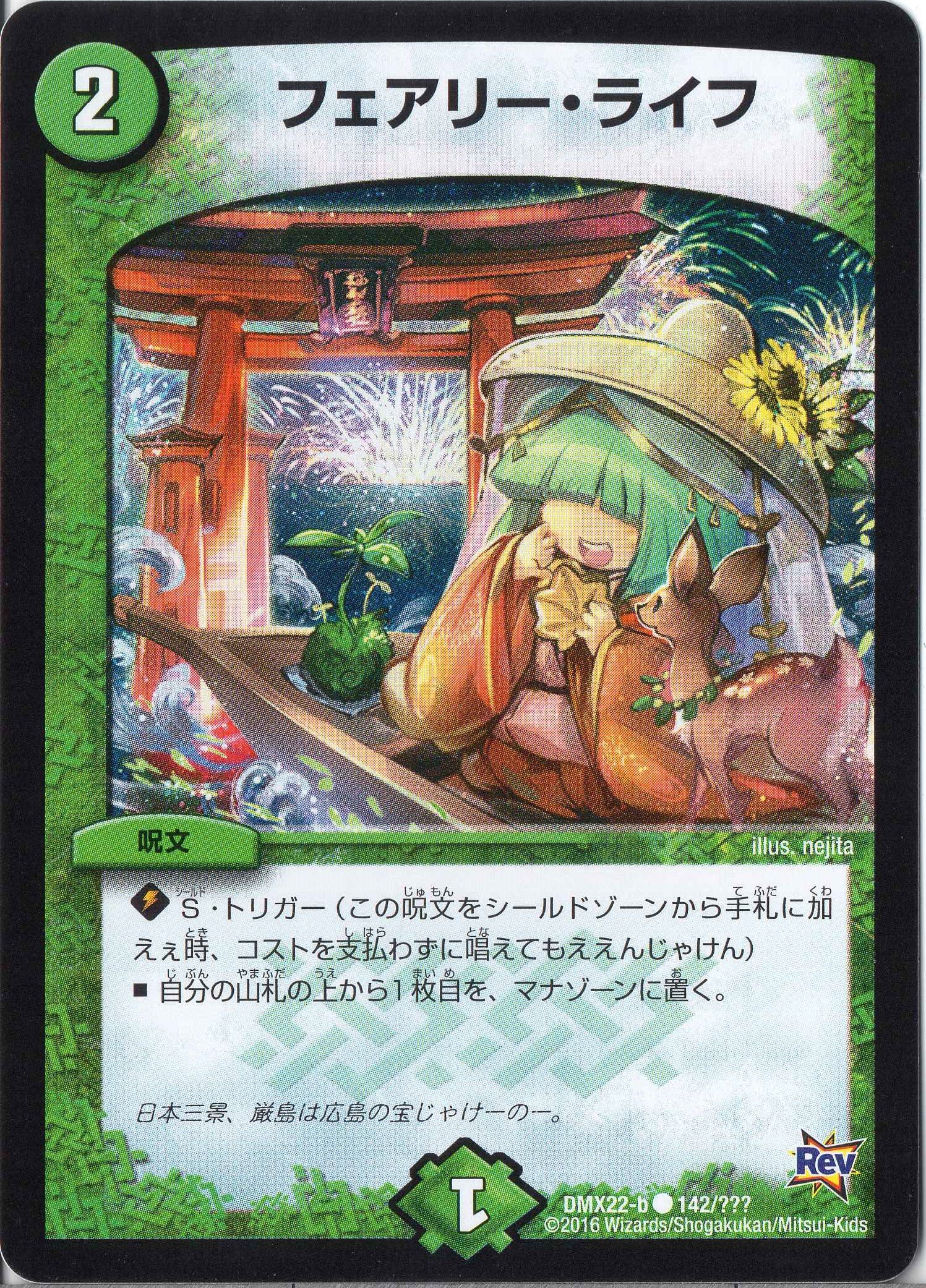 フェアリーライフ フェアリー・ライフ｜デュエマシングルカード通販のカード